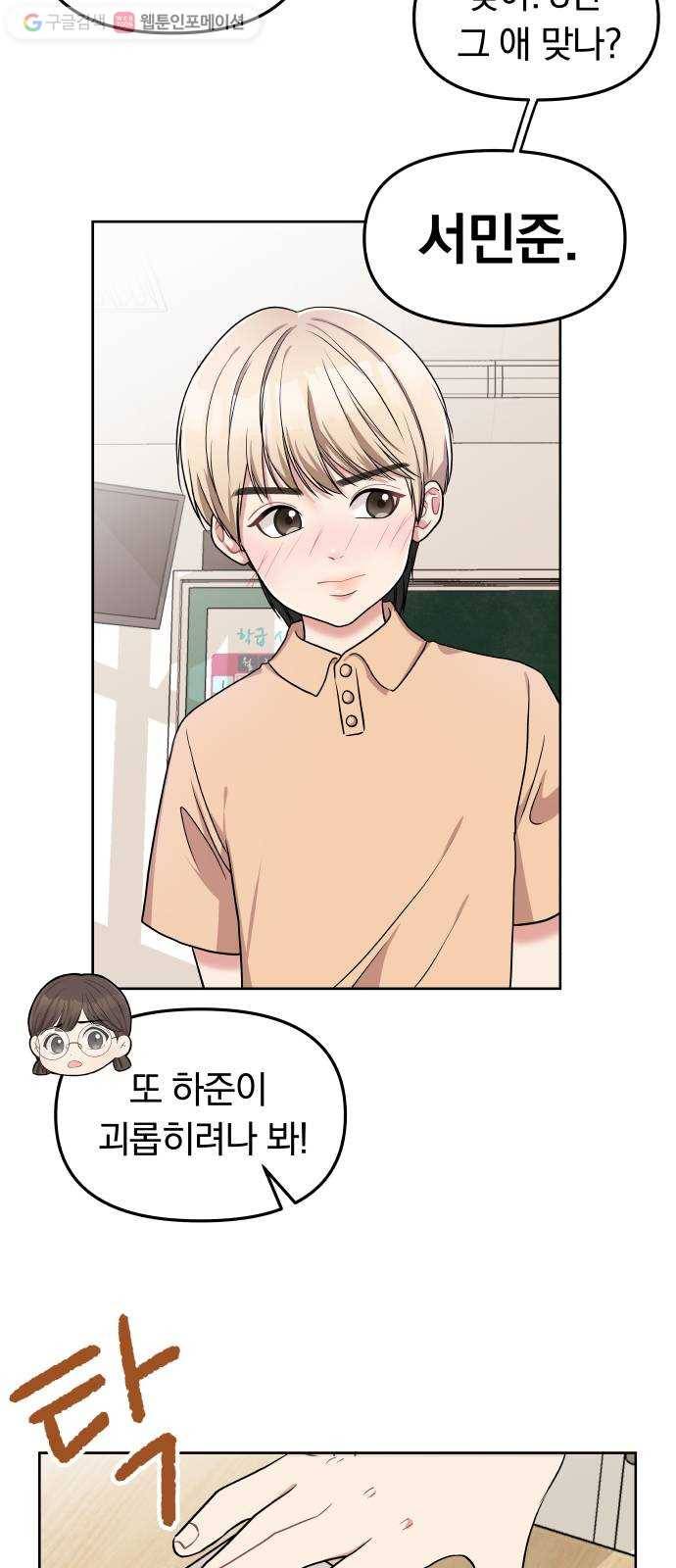 별을 삼킨 너에게 3화 46