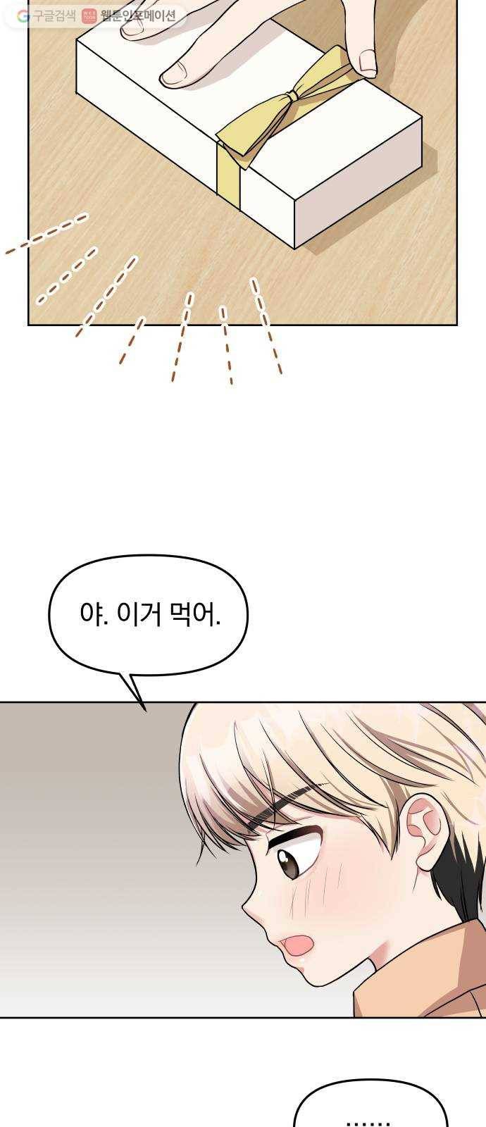별을 삼킨 너에게 3화 47