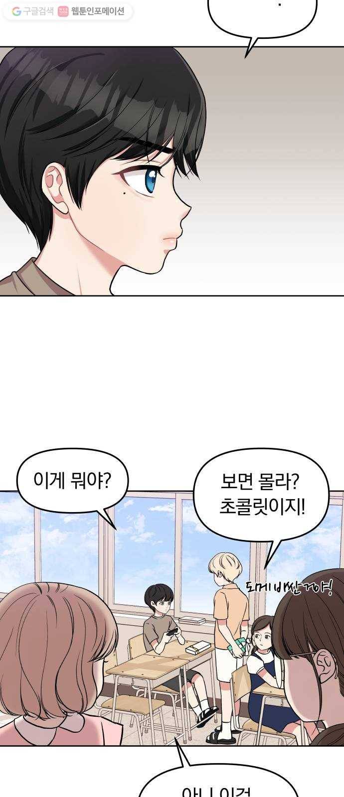 별을 삼킨 너에게 3화 48