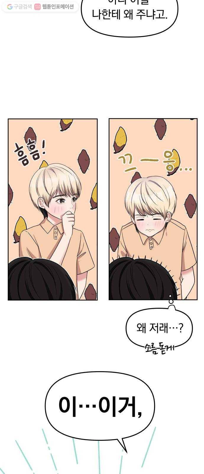 별을 삼킨 너에게 3화 49