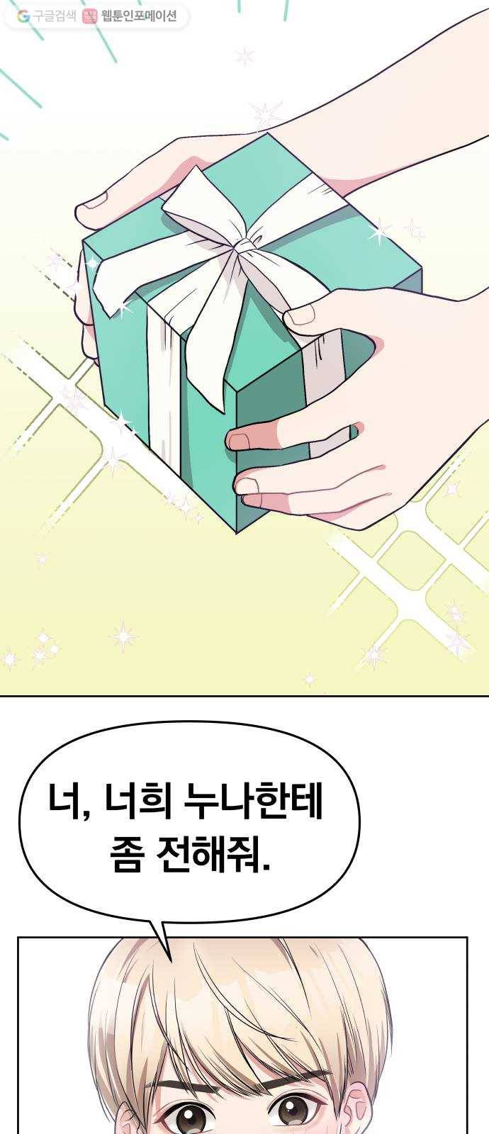 별을 삼킨 너에게 3화 50