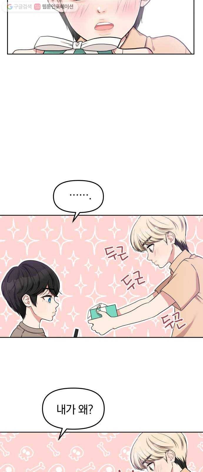 별을 삼킨 너에게 3화 51