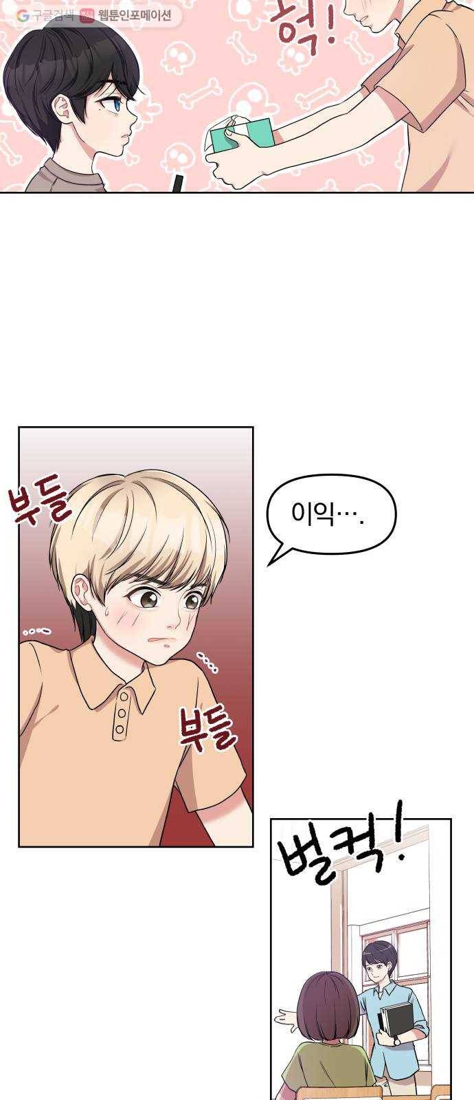 별을 삼킨 너에게 3화 52