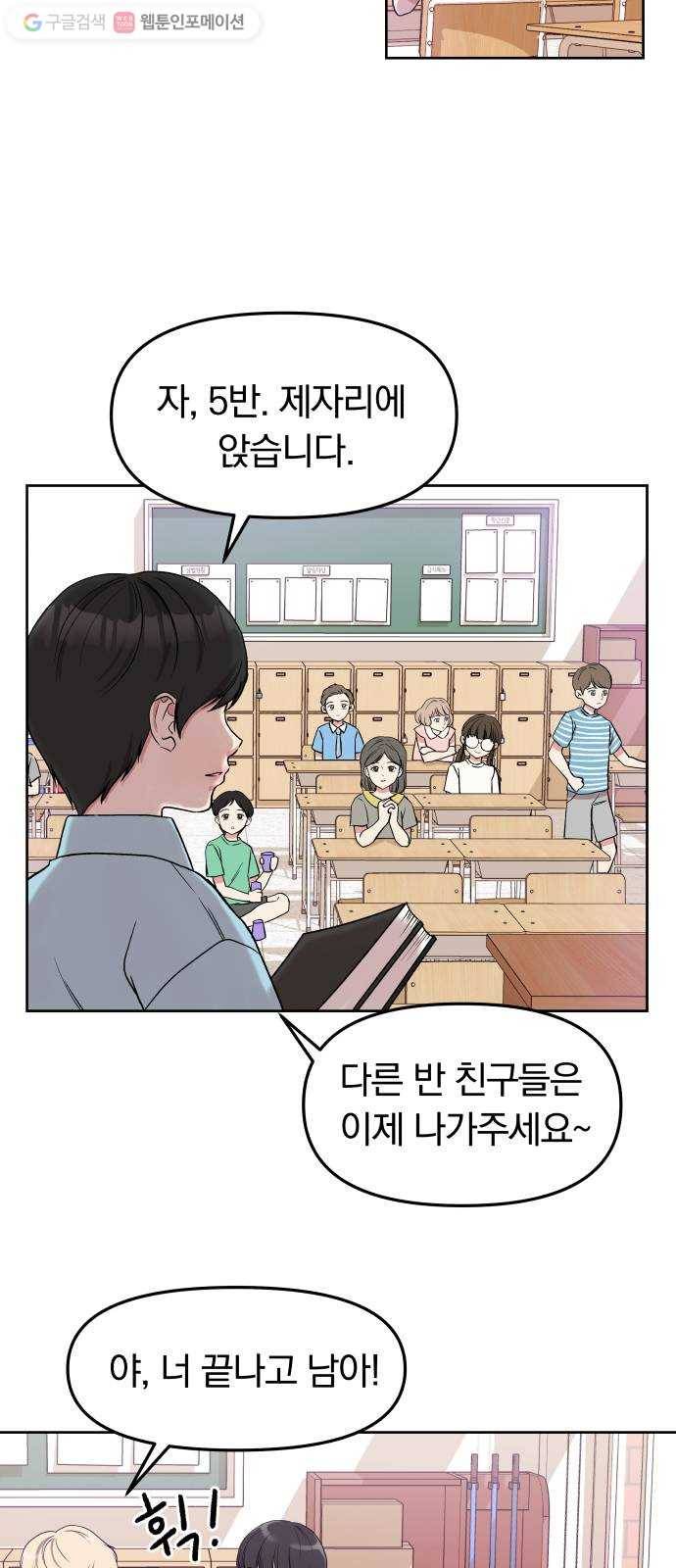 별을 삼킨 너에게 3화 53