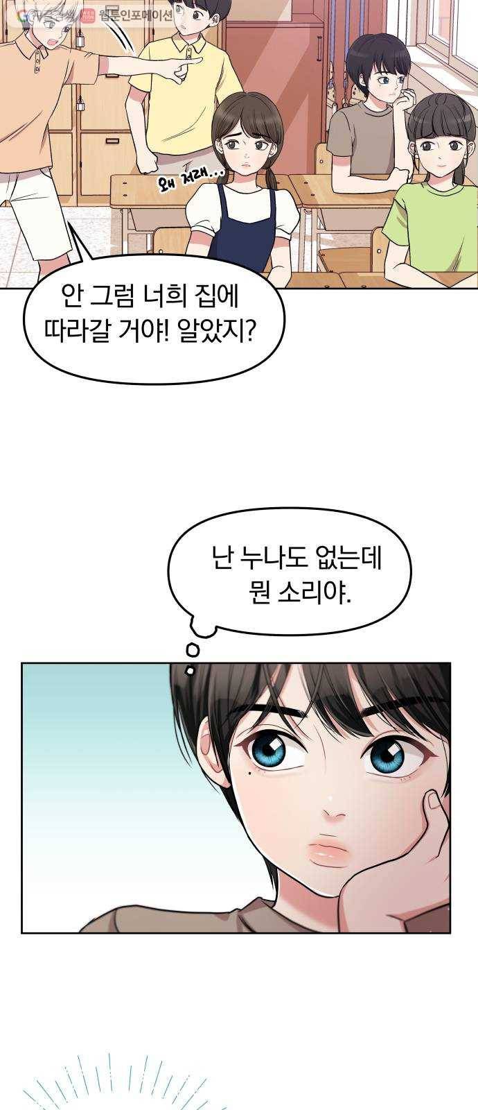 별을 삼킨 너에게 3화 54