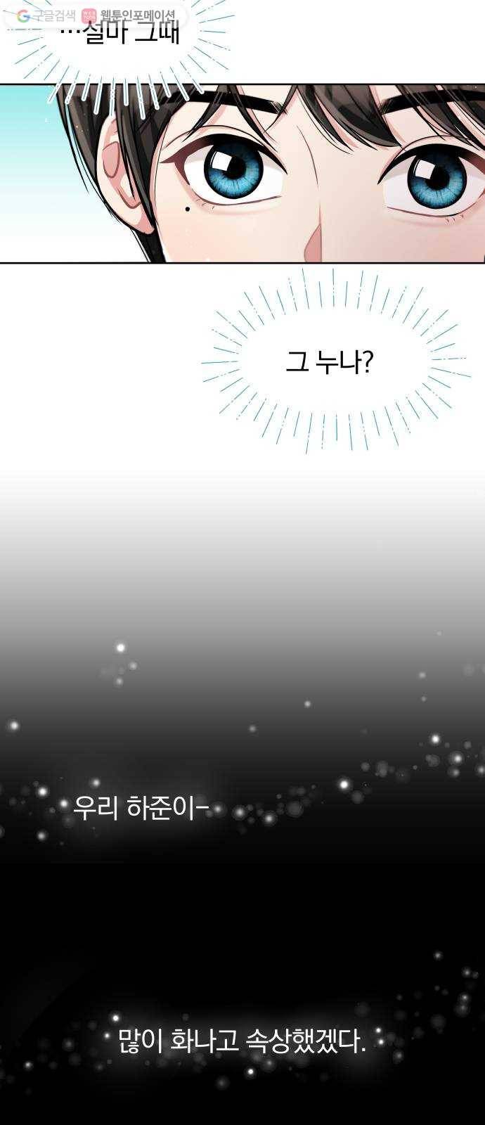 별을 삼킨 너에게 3화 55