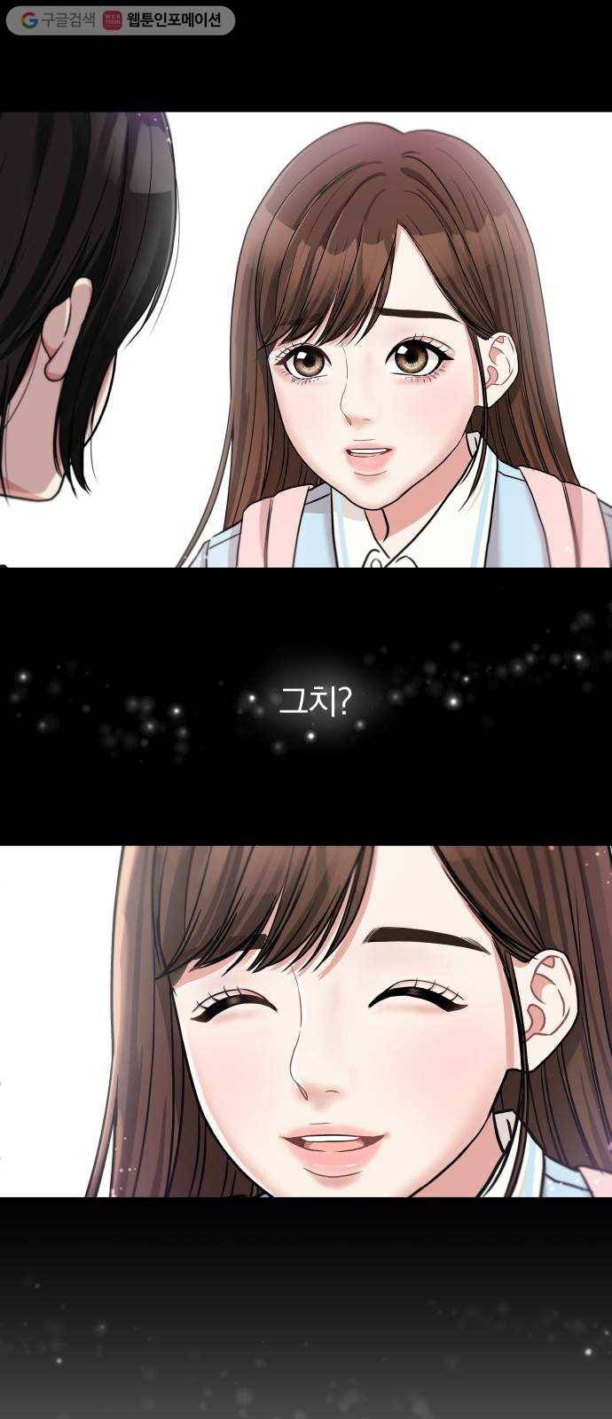 별을 삼킨 너에게 3화 56