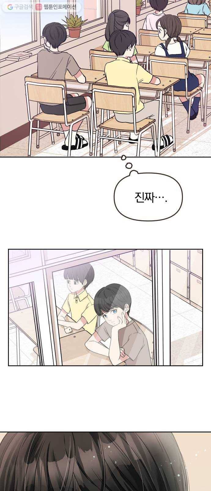 별을 삼킨 너에게 3화 58
