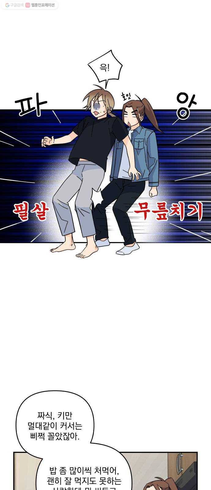 바른탕진 프로젝트 13화 3