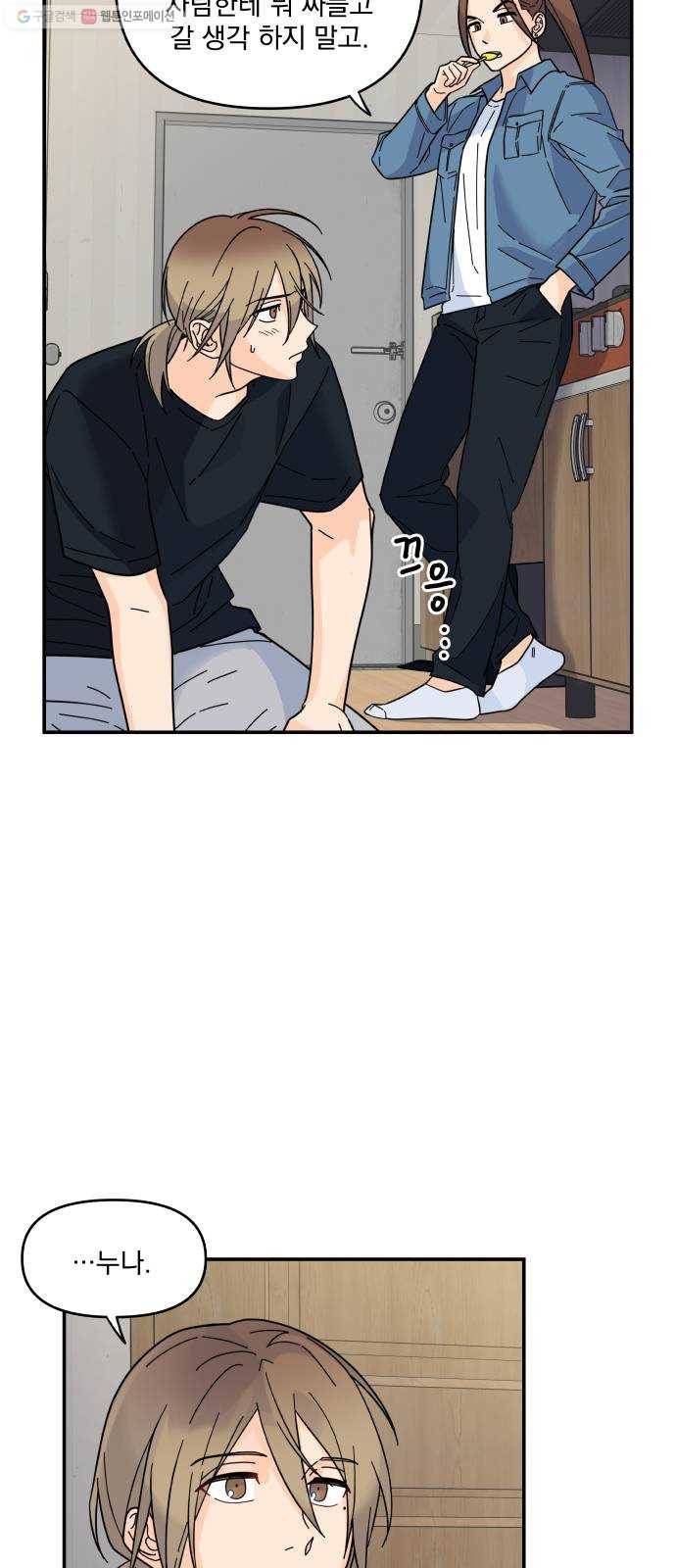 바른탕진 프로젝트 13화 4
