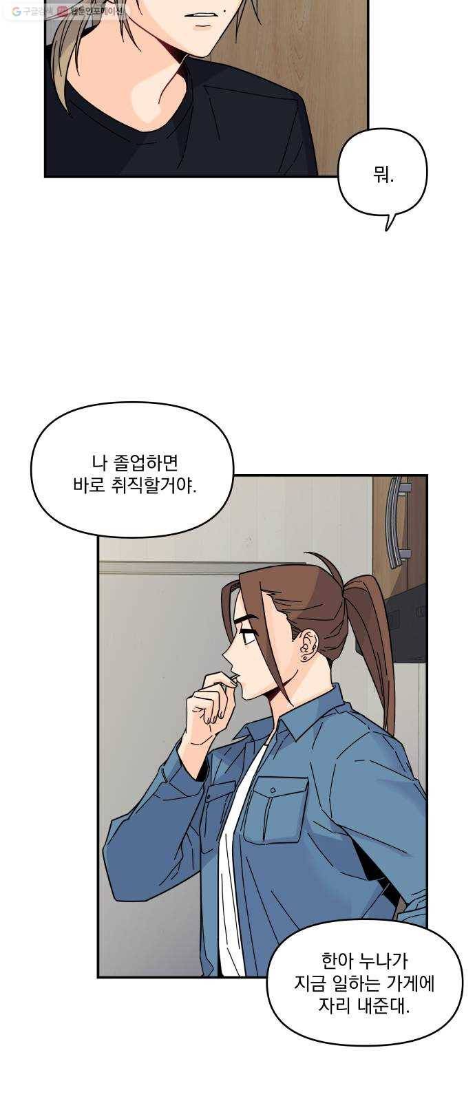 바른탕진 프로젝트 13화 5