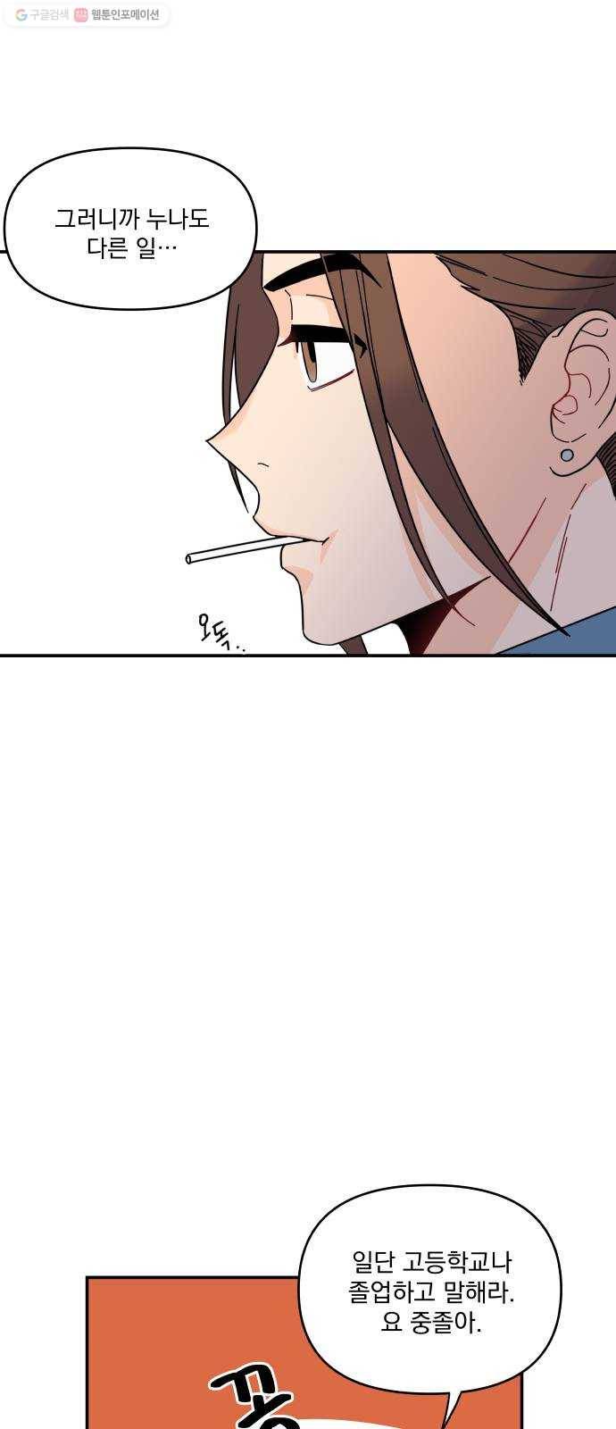 바른탕진 프로젝트 13화 6