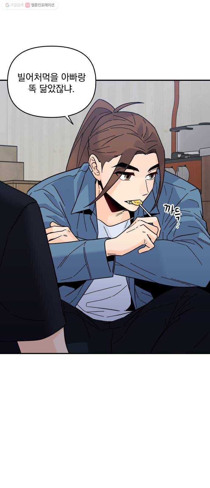 바른탕진 프로젝트 13화 8