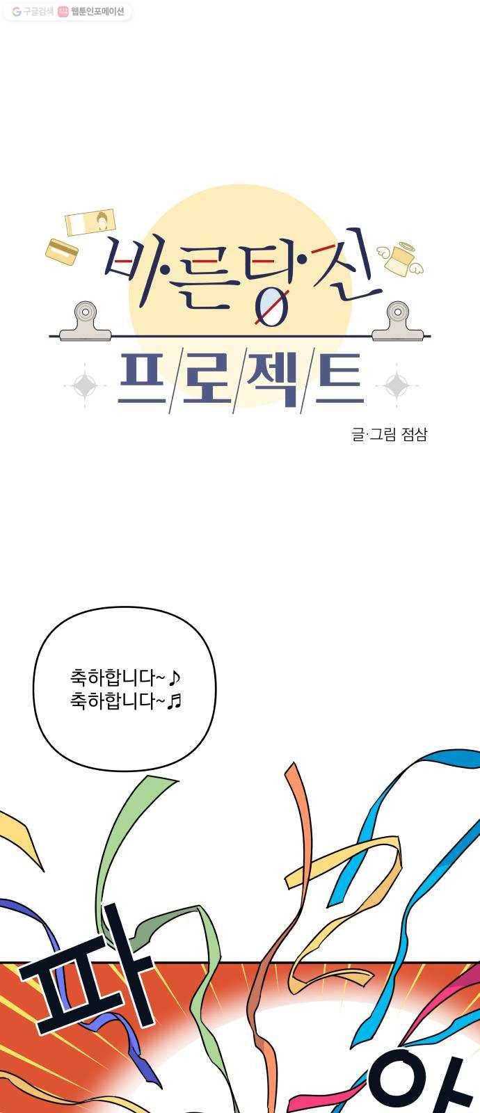 바른탕진 프로젝트 13화 11