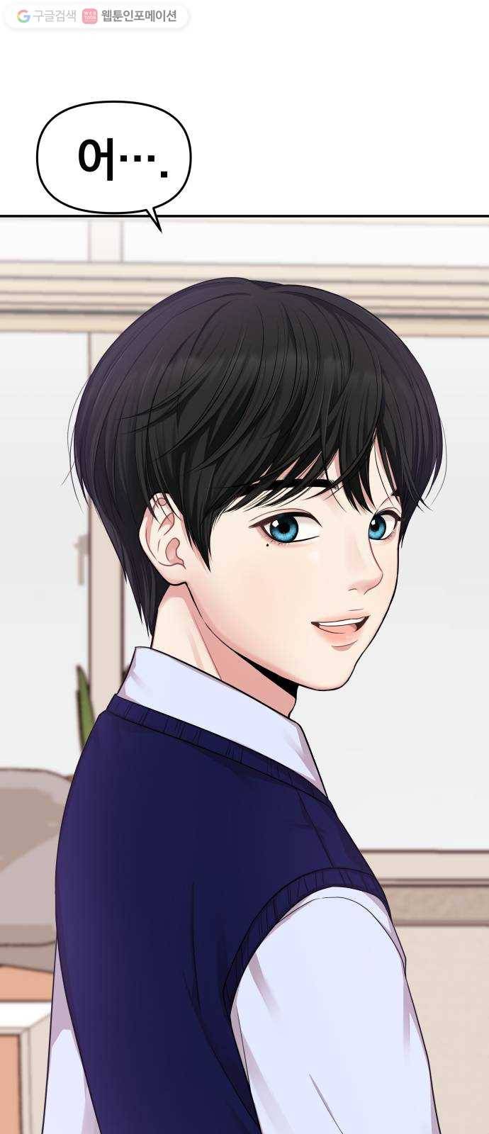 별을 삼킨 너에게 17화 15