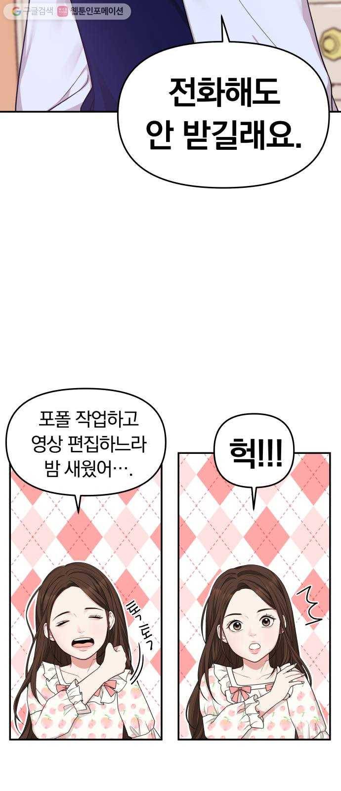 별을 삼킨 너에게 17화 16