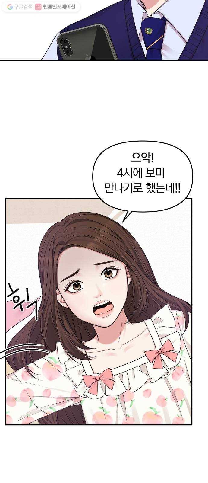 별을 삼킨 너에게 17화 19