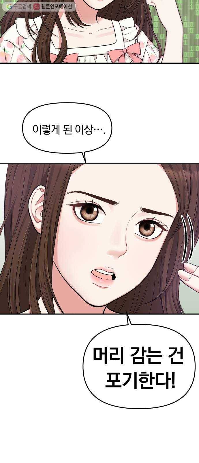 별을 삼킨 너에게 17화 22