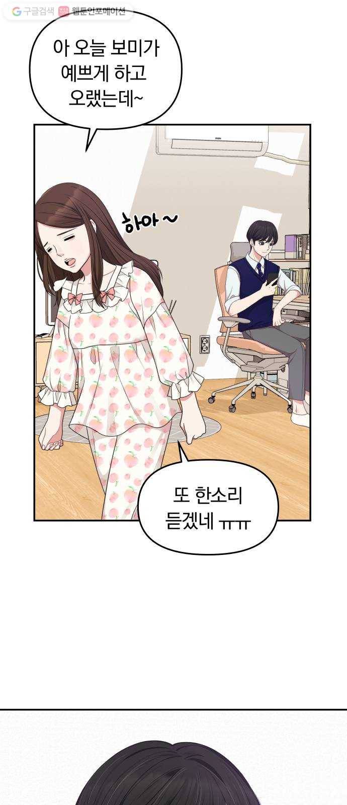 별을 삼킨 너에게 17화 23