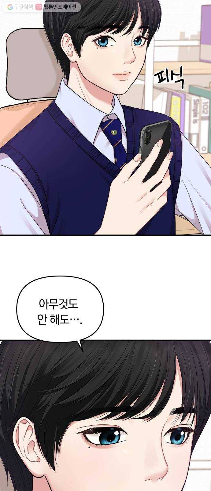 별을 삼킨 너에게 17화 24
