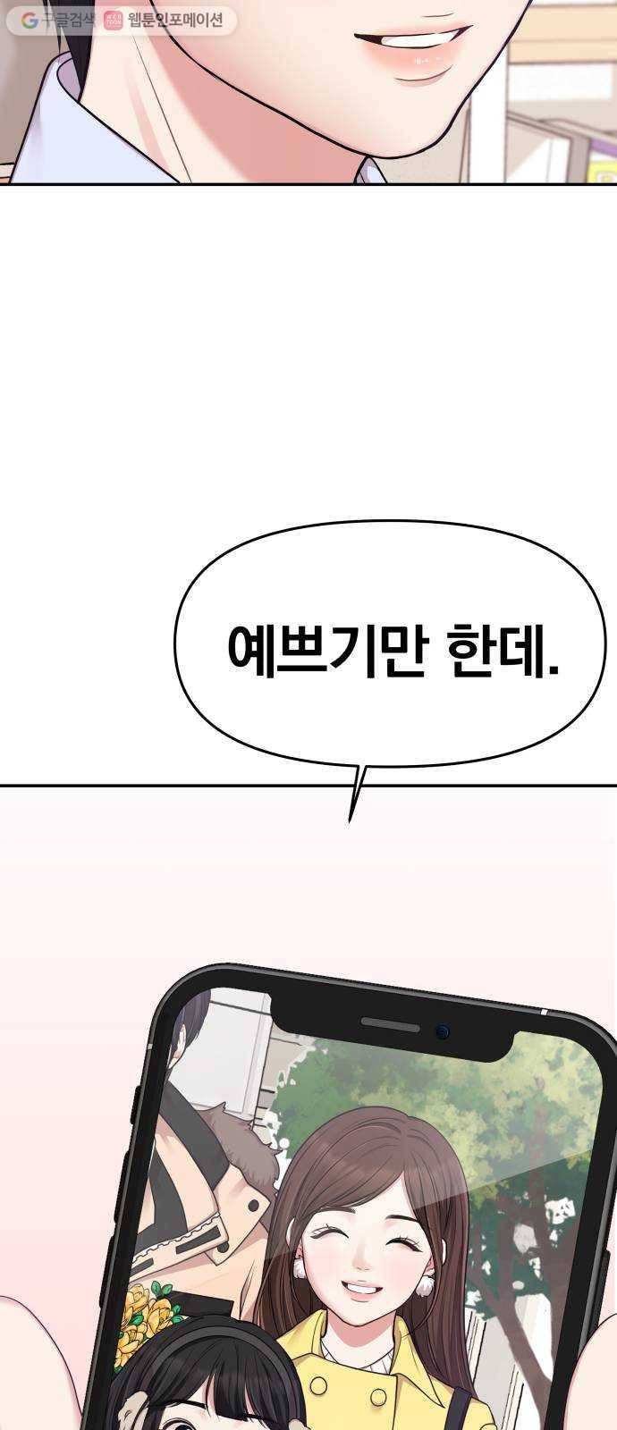 별을 삼킨 너에게 17화 25