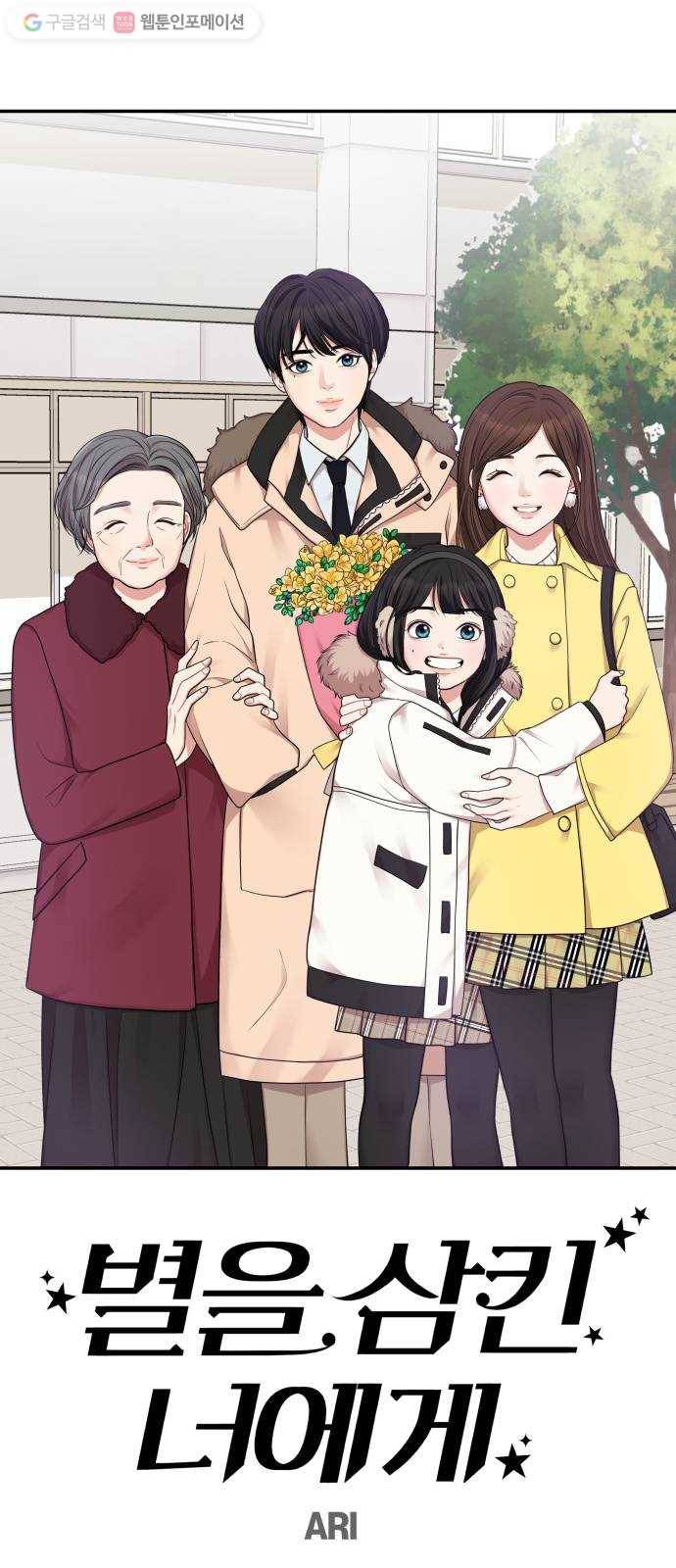 별을 삼킨 너에게 17화 27