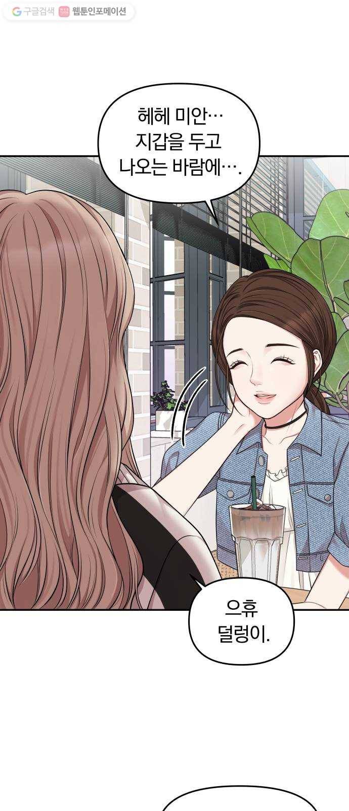 별을 삼킨 너에게 17화 30