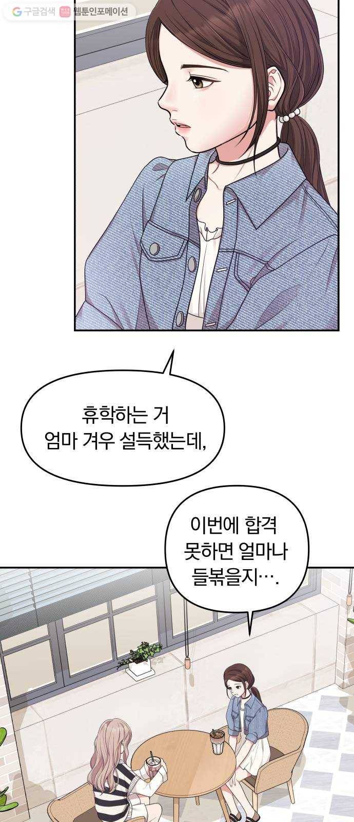 별을 삼킨 너에게 17화 32