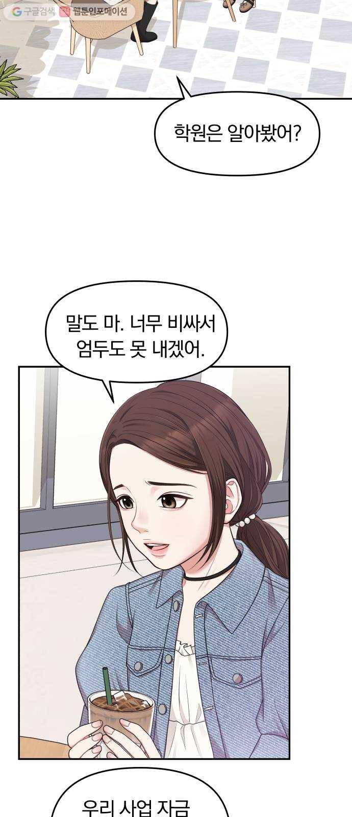 별을 삼킨 너에게 17화 33