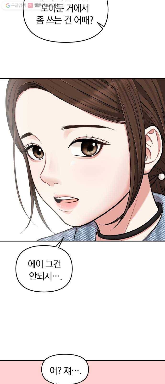 별을 삼킨 너에게 17화 34