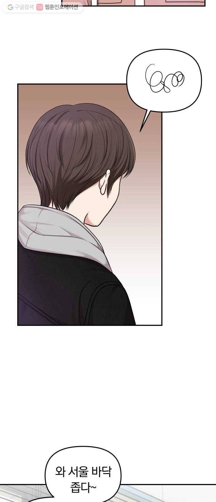 별을 삼킨 너에게 17화 37