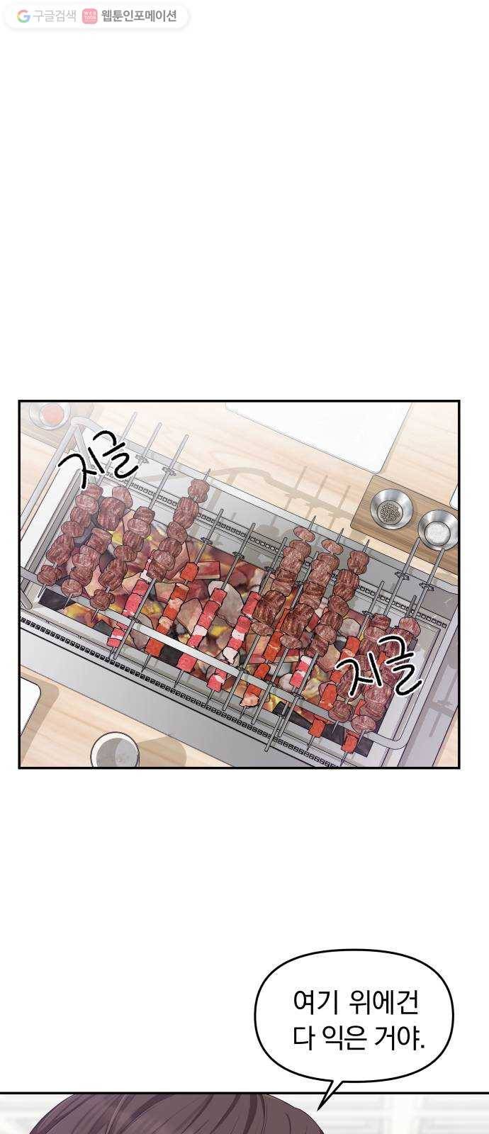 별을 삼킨 너에게 17화 45