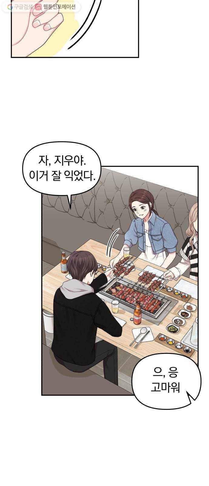 별을 삼킨 너에게 17화 47
