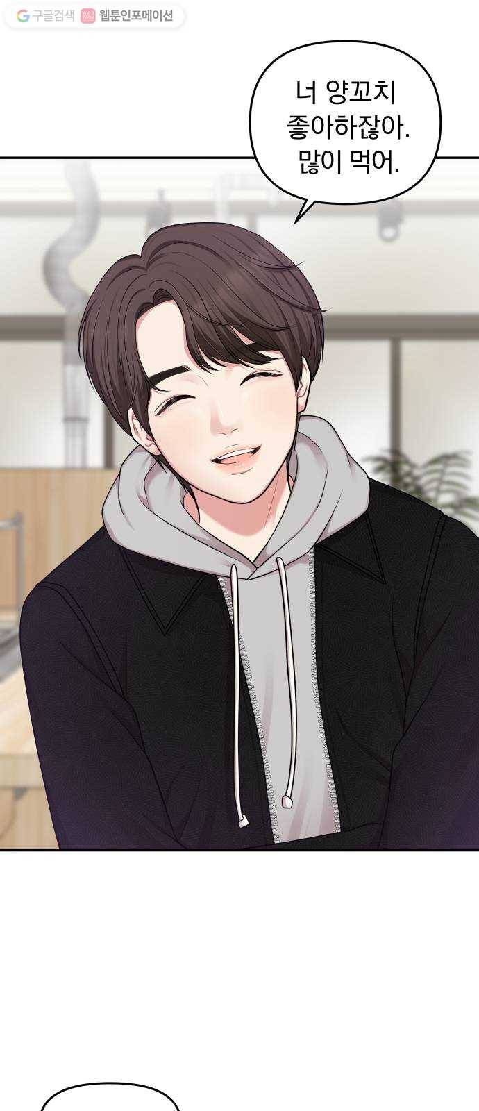 별을 삼킨 너에게 17화 48