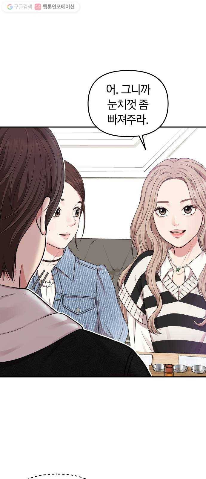 별을 삼킨 너에게 17화 51