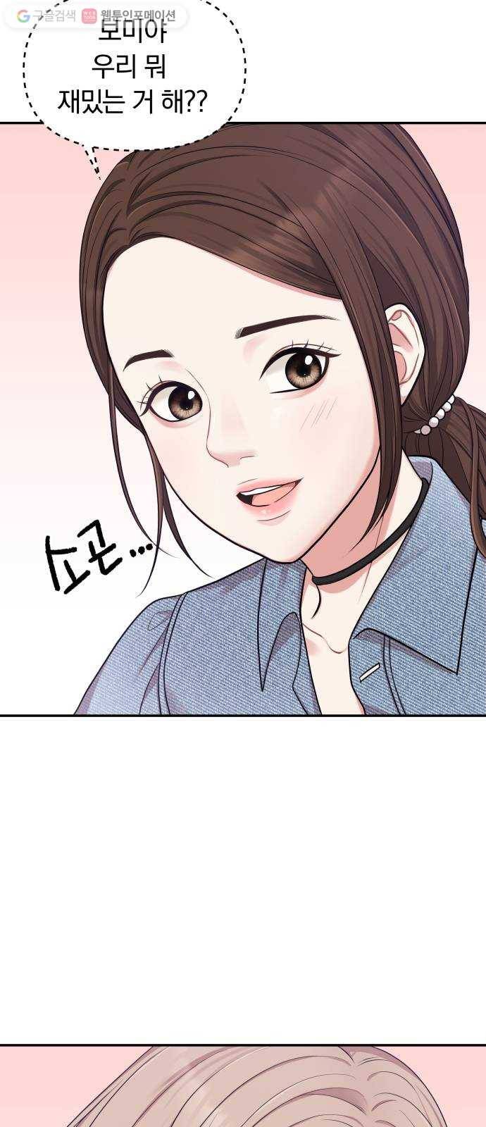 별을 삼킨 너에게 17화 52