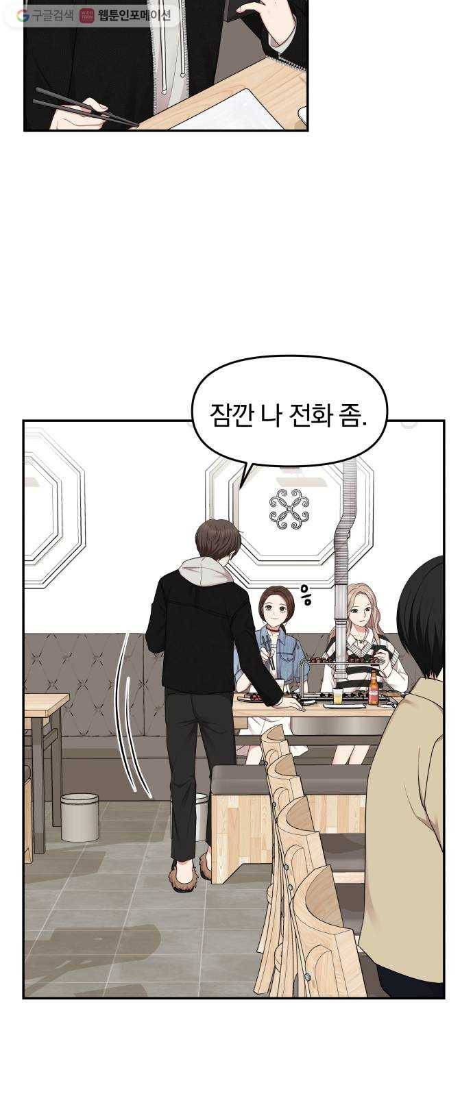 별을 삼킨 너에게 17화 54