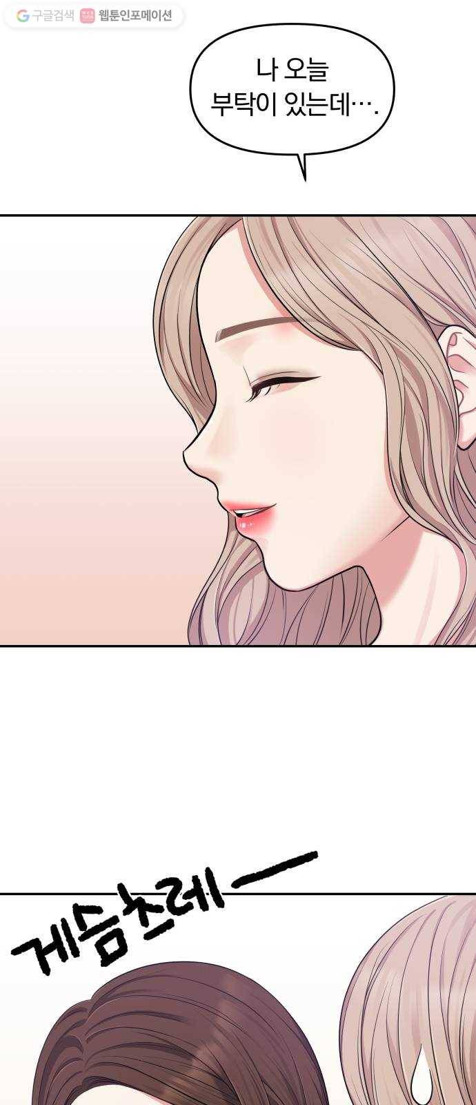 별을 삼킨 너에게 17화 57