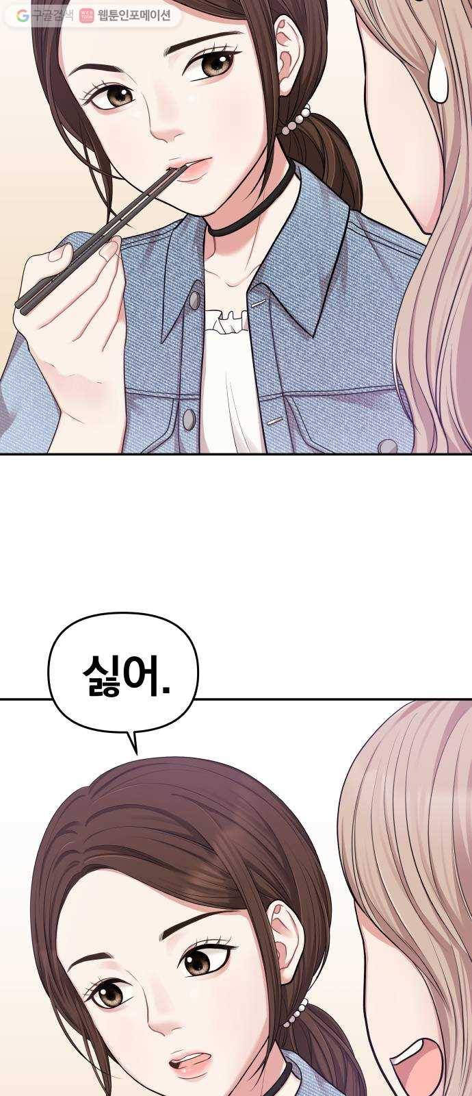 별을 삼킨 너에게 17화 58