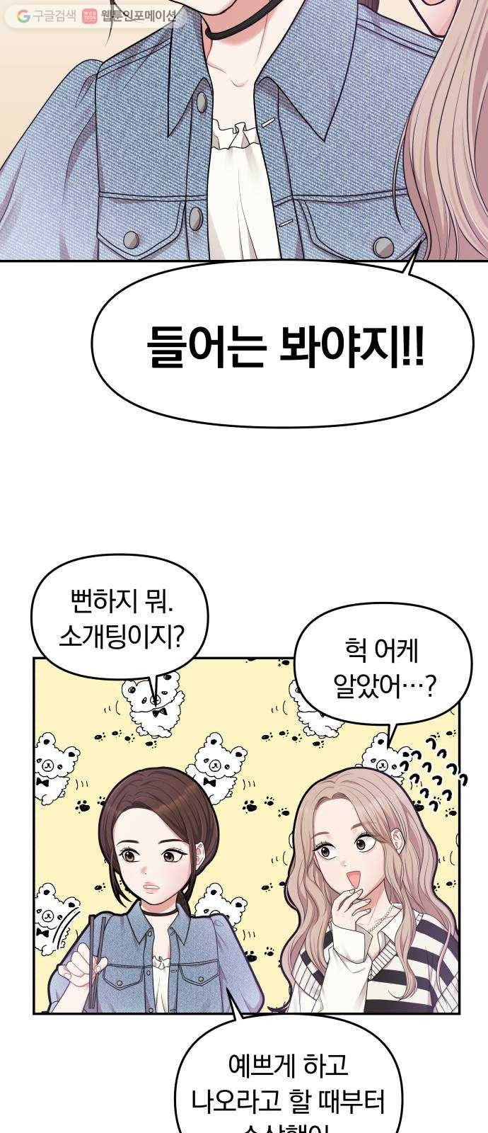 별을 삼킨 너에게 17화 59