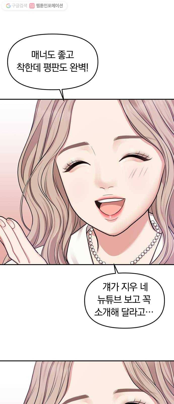 별을 삼킨 너에게 17화 61
