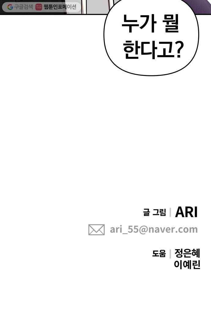 별을 삼킨 너에게 17화 64