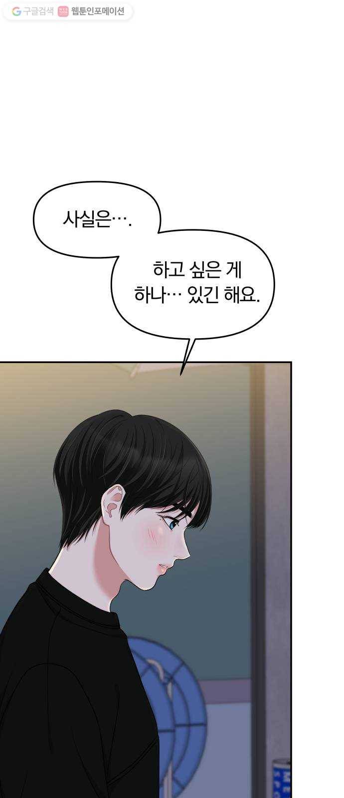 별을 삼킨 너에게 27화 1