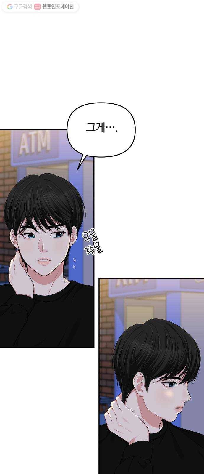 별을 삼킨 너에게 27화 3