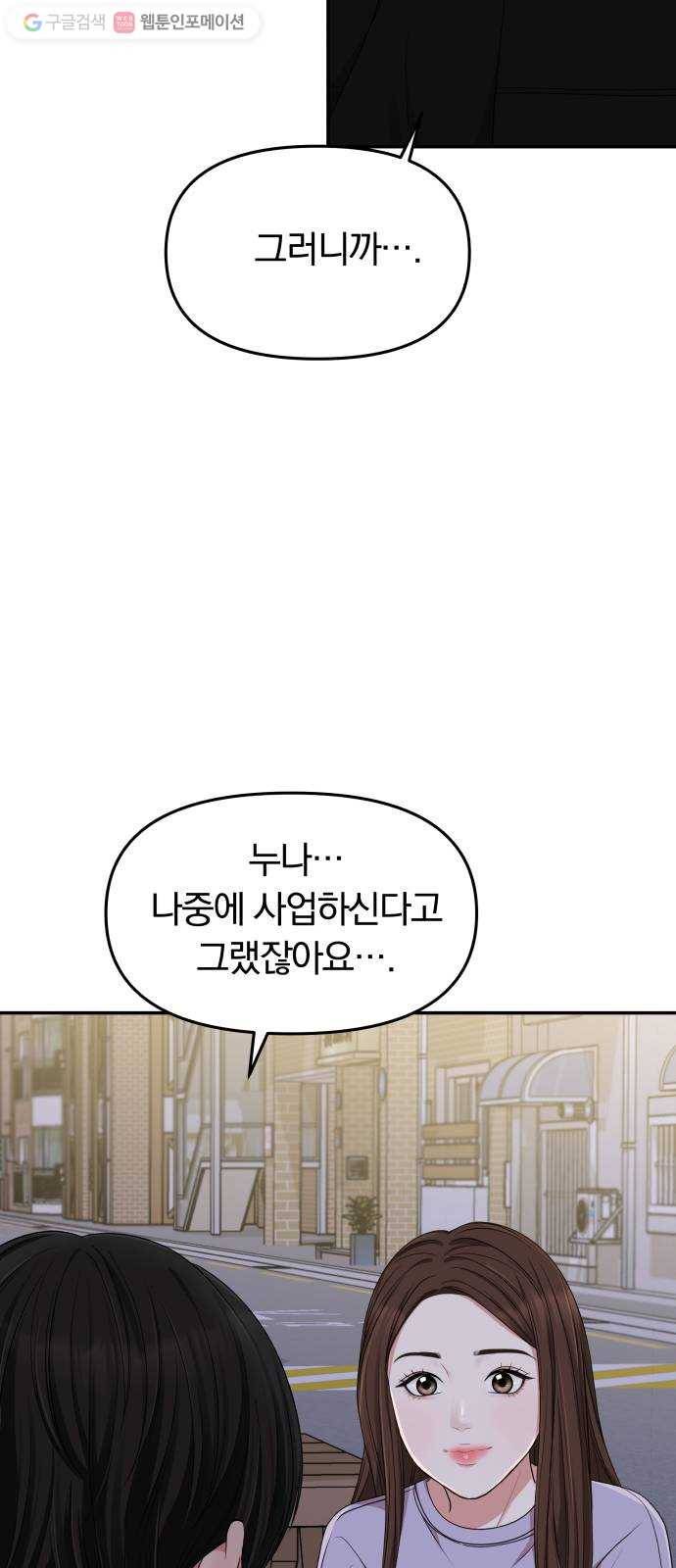 별을 삼킨 너에게 27화 4