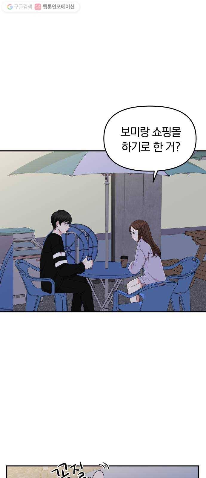 별을 삼킨 너에게 27화 6