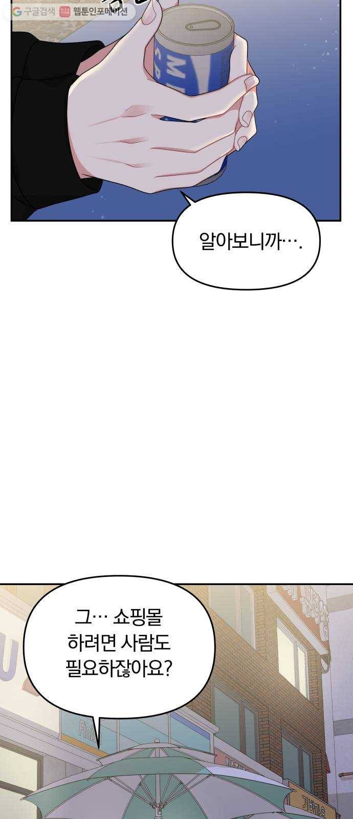 별을 삼킨 너에게 27화 7