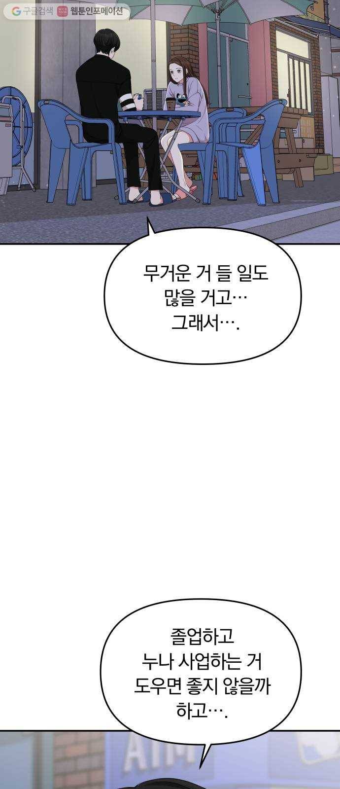 별을 삼킨 너에게 27화 8