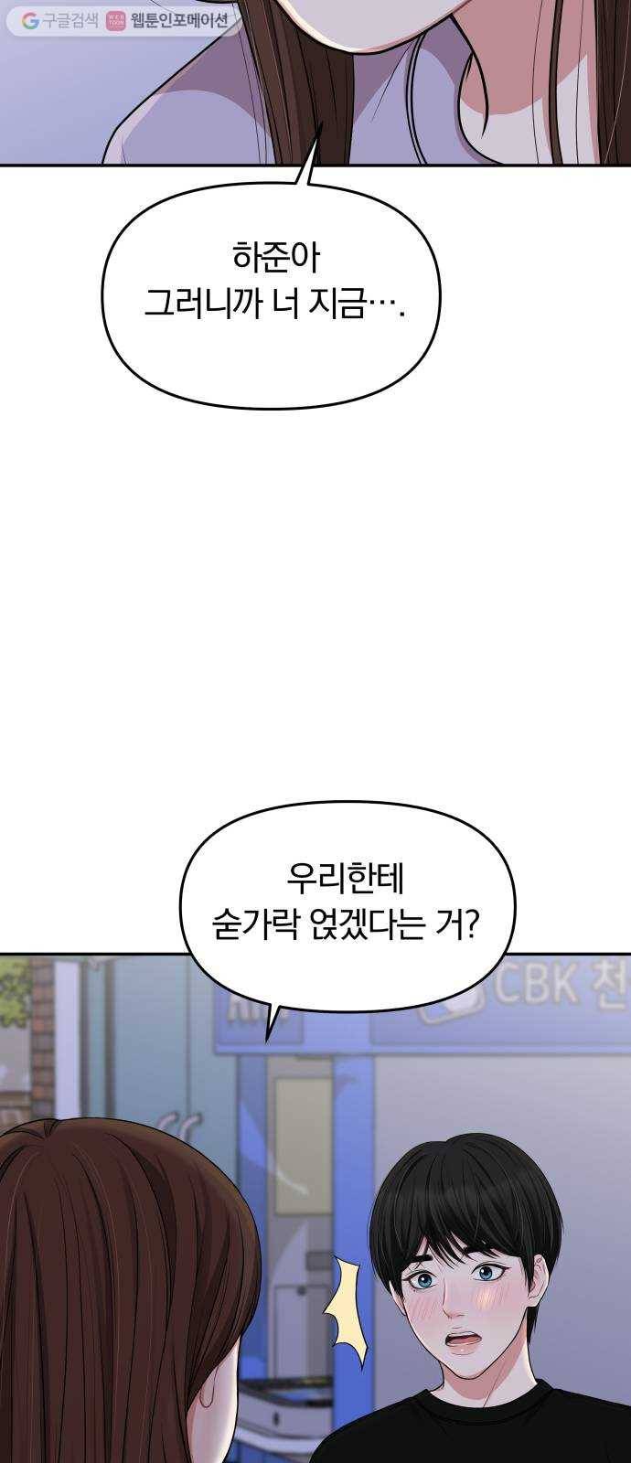 별을 삼킨 너에게 27화 11