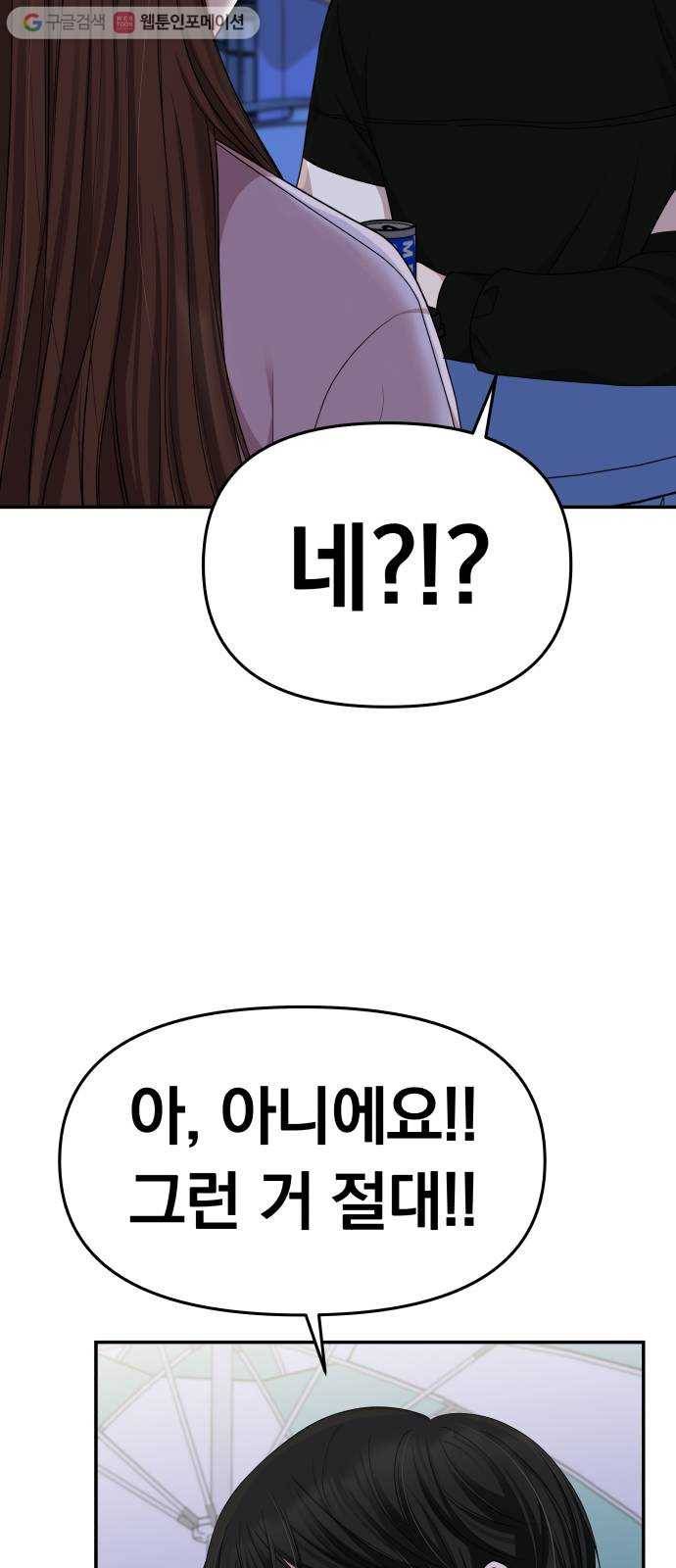 별을 삼킨 너에게 27화 12